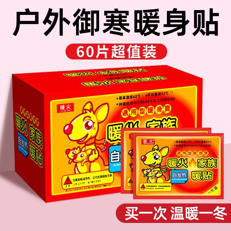 暖火暖宝宝贴自发热户外