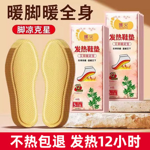男暖脚自热12小时艾草暖足贴 女免充电可行走冬季 自发热鞋 垫加热