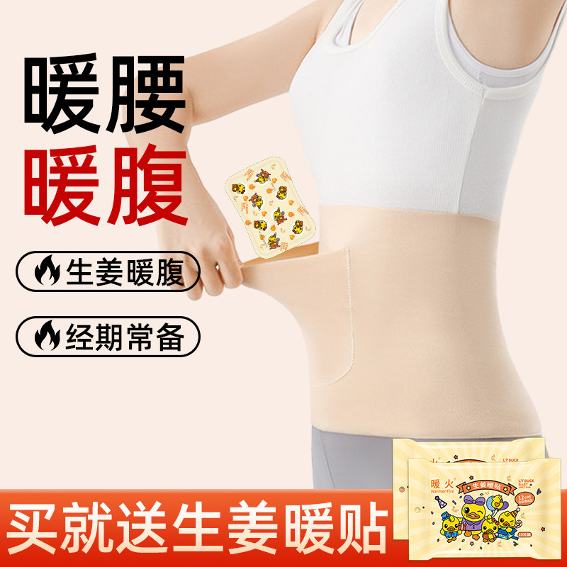 暖火护腰腰带暖宝宝护腰贴腰部热敷发热贴生姜宫暖经期暖肚保暖帖