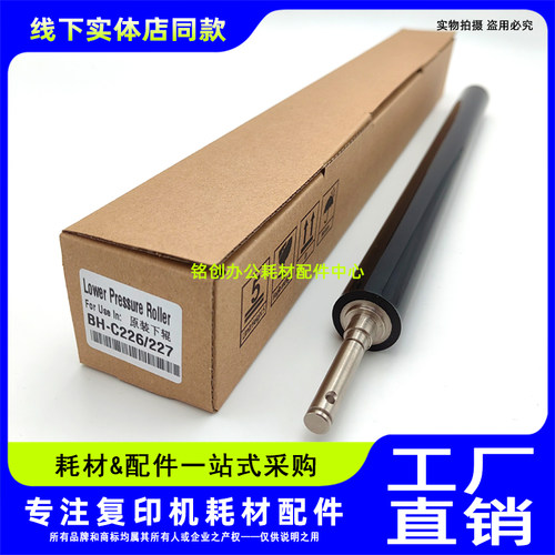 原厂 美能达C226柯美C256 C266 C7222 C7226 C287定影下辊 压力辊