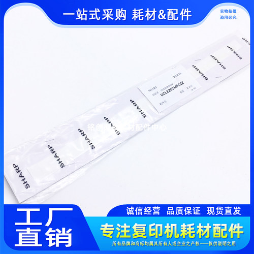 原装 夏普DX 2008 2508 MX 2338 2638 3138 2618 3118 显影密封片