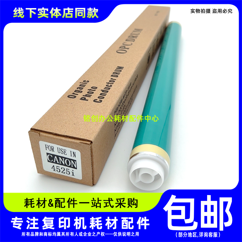 原色适用佳能4235 4245 4251 4525 4535 4545 4551鼓芯 刮板 硒鼓