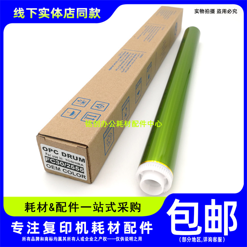 原色 东芝2000AC 2500 2010 2510 2110 2610 2020 2520AC鼓芯刮板