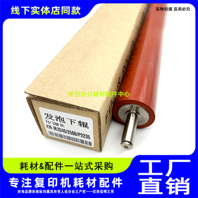 适用 京瓷 M2040 2560 P2235 M2135 M2635 P2335 M2735 M2540下辊