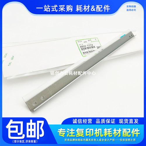 理光102730253030刮板刮刀