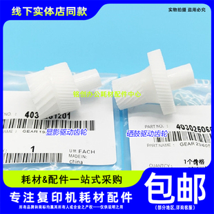 7828 423 原裝 223 363 282 7823 美能達(dá)283柯美 顯影 鼓驅(qū)動(dòng)齒輪