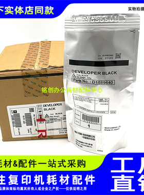 原装 理光 2001 1813 2013 1913 2501 D1589640 铁粉 载体 显影剂