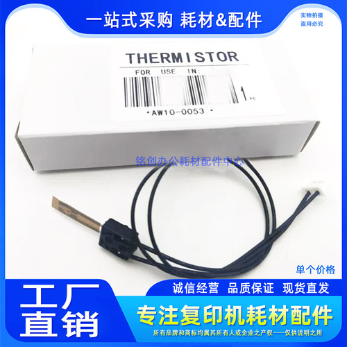 适用 理光AF1022 1027 2022 2027 3025 3030 2032 2550B 热敏电阻