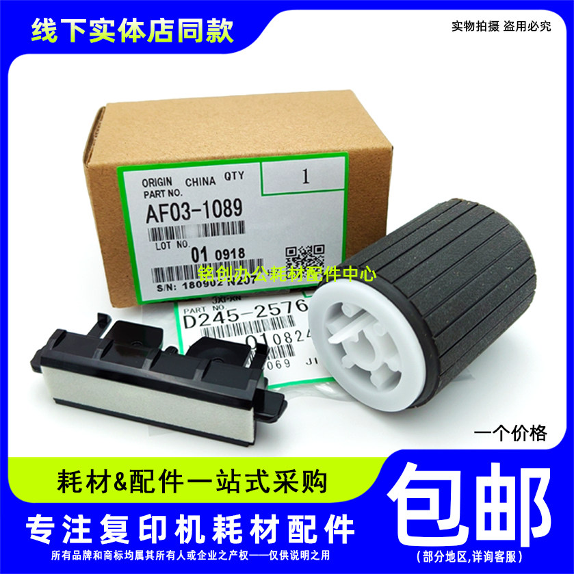 原装 理光 MP 2014 AD 2014EN DSM1120 纸盒搓纸轮 分页器 搓纸垫