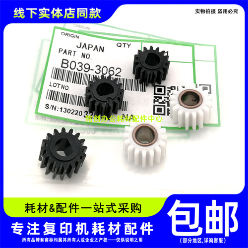 原装 理光MP 2000 2012 2015 2018 2020 2011 1900 1911 显影齿轮