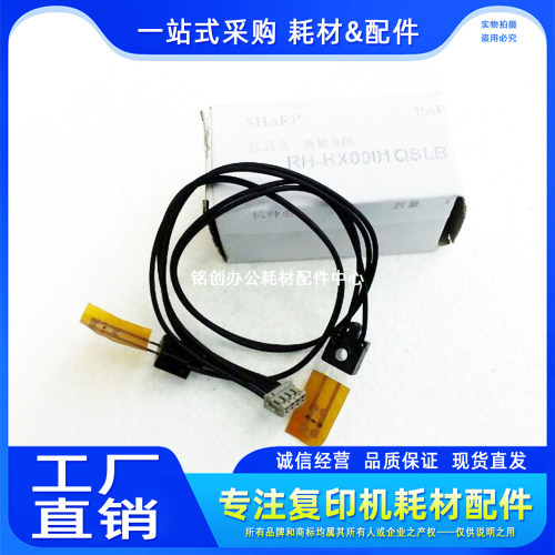 原装 夏普AR 2048S 2348N 2648 3148 261 2608 3108 3508热敏电阻