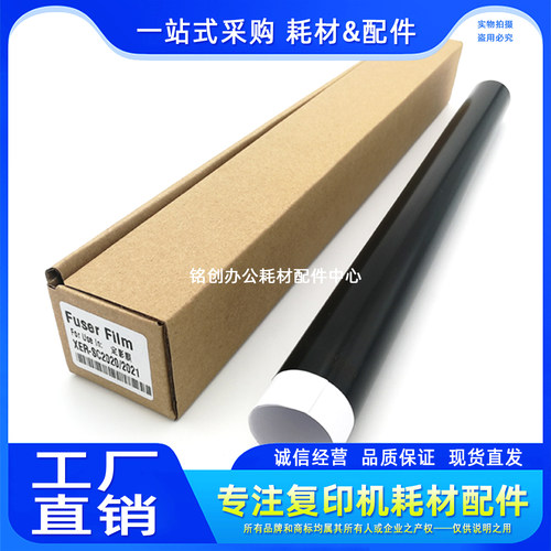 适用 施乐 V C2263 C2265 C2560 SC2020 C2022 2021定影膜 加热膜