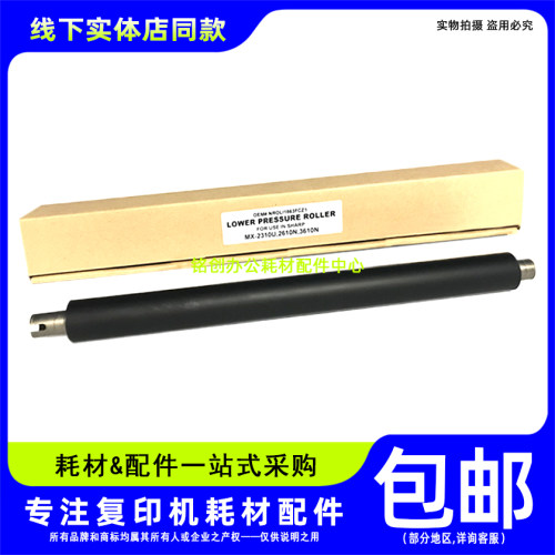 原厂 夏普 MX 4110 4111 5110 5111 4112 5112 3648定影下辊 下轴