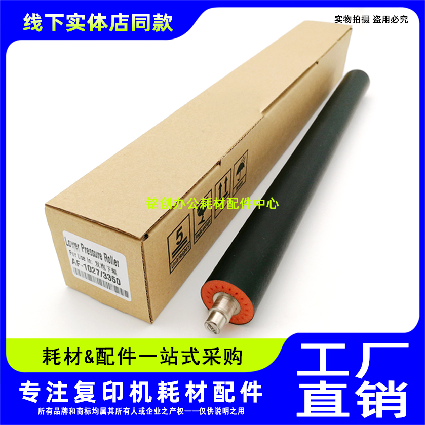适用 理光 MP 2852 2353 3352 3353 3053 3553SP 定影下辊 压力辊