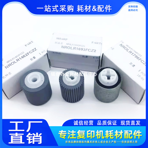 夏普MX4101 5001 4128 5128 4148 5148 4111 5111NC 输稿器搓纸轮