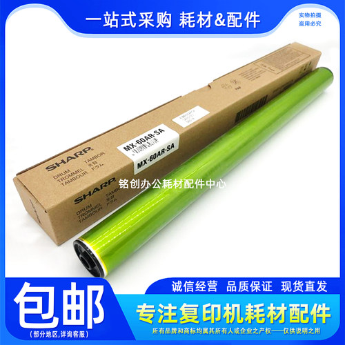 原装 夏普3081 3581 4081 5081 6081 4581 2621 3121 MX-60AR鼓芯