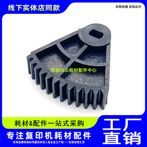 适用 施乐 C3300 3370 3375 5570 5575 7435 7535 纸盒扇形齿轮
