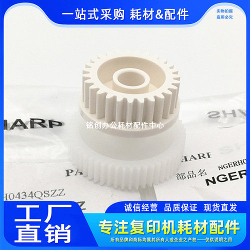 原装 夏普2648 2658 3158 3148 3558 2851 3151 3551定影驱动齿轮
