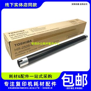 2307 东芝 2306 定影上辊 加热辊 2303 原装 2507 2505 2006 2309