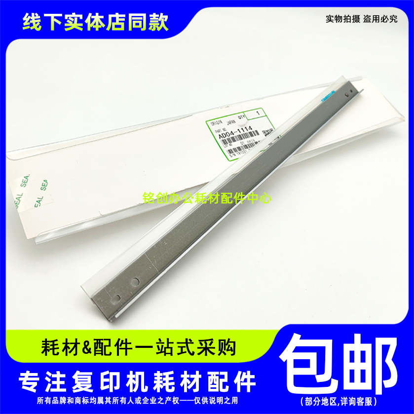 原装 理光 MP 3352 2852 2352SP 3053 2553 3353 3350B 刮板 刮刀