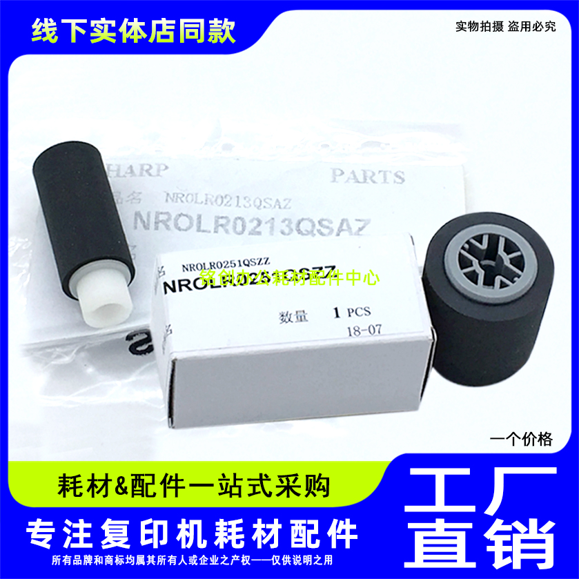 原装 夏普 2221 2421 3121 2322 2522 SF201 S261 S262手送搓纸轮