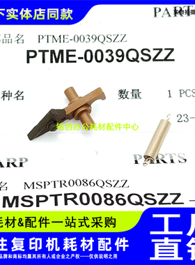 原装 夏普 AR 2221 2421 M2522 M2322 S233 S245 定影分离爪 弹簧