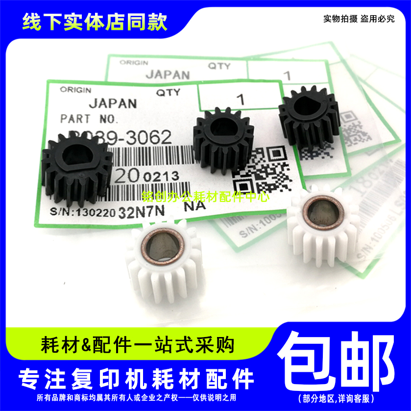 原装 理光 MP2500LN 1813L 2001 1913 2501 2013 1018 显影齿轮