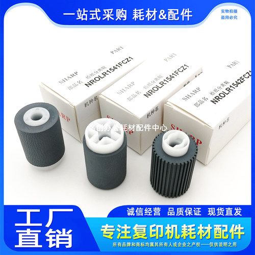 原装 夏普MX2338 2638 3138 2008UC 2508NC输稿器搓纸轮 进稿器轮