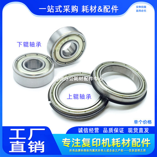 适用夏普AR MX 550N 620N 555 700U 625S 700N 550 上辊 下辊轴承