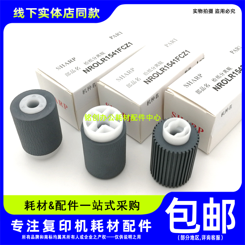 原装 夏普AR 2421 2221 2821 3121 2522 2322R 进稿 输稿器搓纸轮