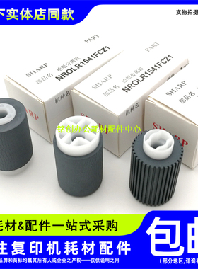 原装 夏普AR 2421 2221 2821 3121 2522 2322R 进稿 输稿器搓纸轮