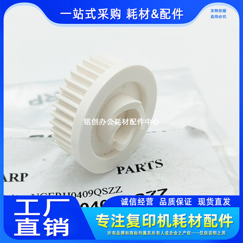 原装夏普2048 2348 2221 2421 S201 S245 M2322 2522定影驱动齿轮