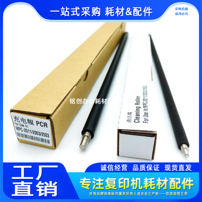 适用 理光 MC2001 MC2501 MC2000 IMC2500 IMC2000 充电辊 清洁辊
