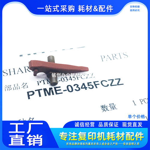 原装 夏普 MX 283 363 453 503 AR 4528 U 定影分离爪 上爪 弹簧