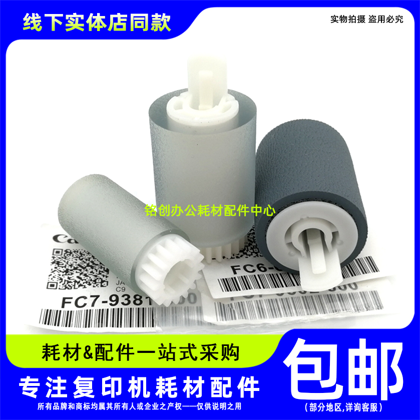 原装 佳能 IR C5235 C5240 4525 4535 4545 4551 4751 纸盒搓纸轮