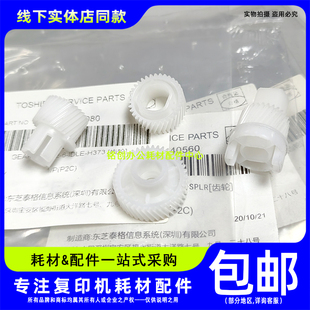 2051 东芝 2000 2500显影齿轮 2551 原装 2510 2110 2010 2610
