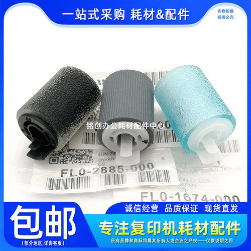 佳能C3222L 3226 5535 5540 5550 5560 纸盒搓纸轮 进纸轮 分离轮