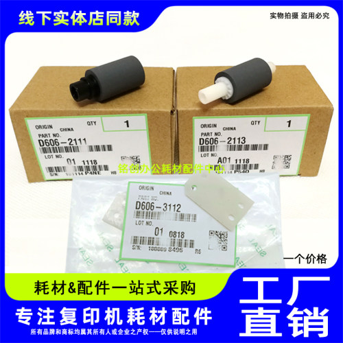 原装 理光 MP 2014 D AD EN DSM1120 输稿器 送稿器 进稿 搓纸轮