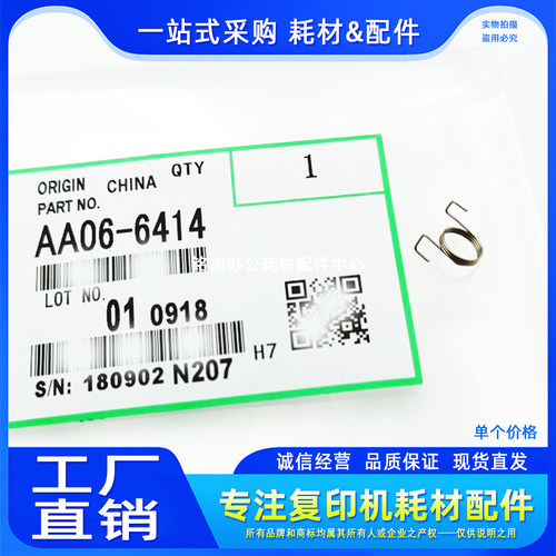 原装 理光 2852 2352SP 3352 3353 3053 2553 双面器 导纸板 弹簧