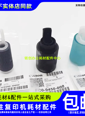 原装 佳能IRC700 750 800 910 850 610 600 910纸盒搓纸轮 进纸轮