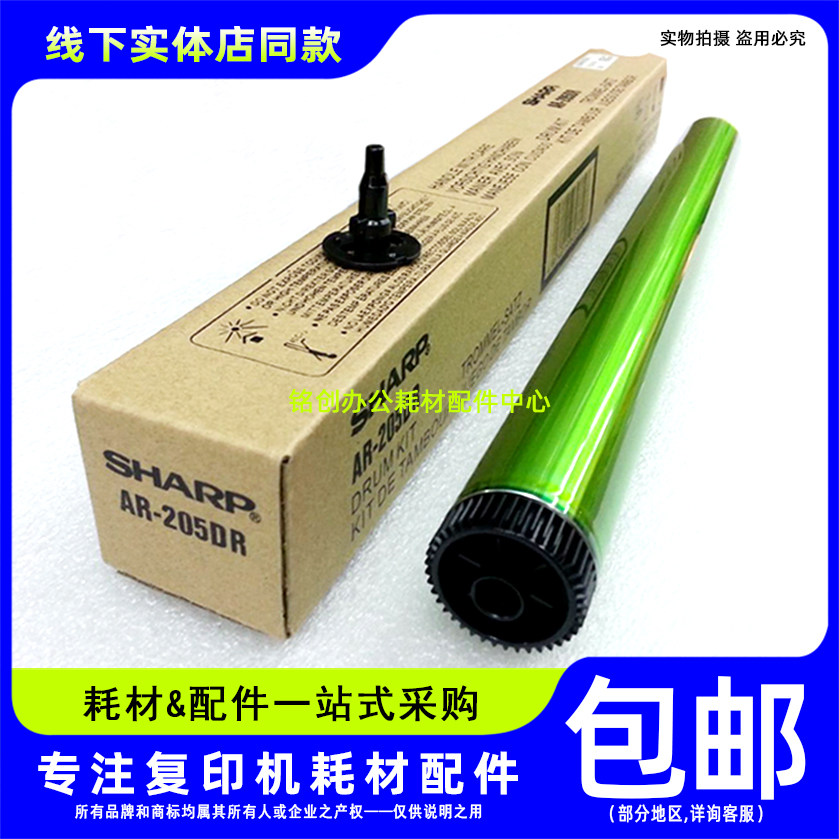 原装 夏普AR 1808S 2008D 2308D 2028 2328 1818 205DR 鼓芯 硒鼓