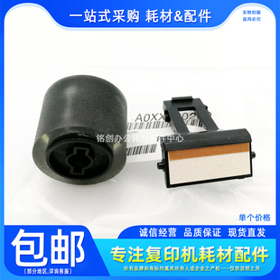 原装 美能达 柯美7719 7721 7723 7718 7818 7121i 搓纸轮 分页器