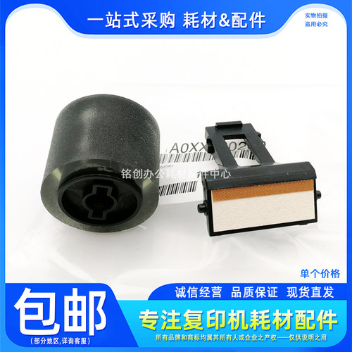 原装 美能达 柯美 206 226 246 216 205i 6180 纸盒搓纸轮 分页器