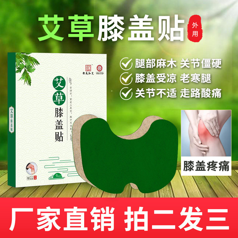 弘德堂艾草膝盖贴艾灸膝盖艾草贴跌打损伤贴半月板修复贴膏艾叶贴