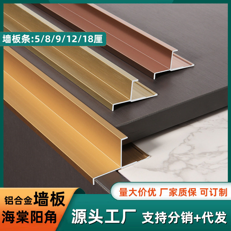 5/8/9/12/18mm铝合金(海棠角)护墙板瓷砖转角收口条