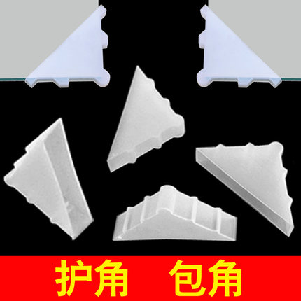 圆角玻璃护角套鱼缸茶桌防撞护角大理石材相框画框卫浴镜片家具角