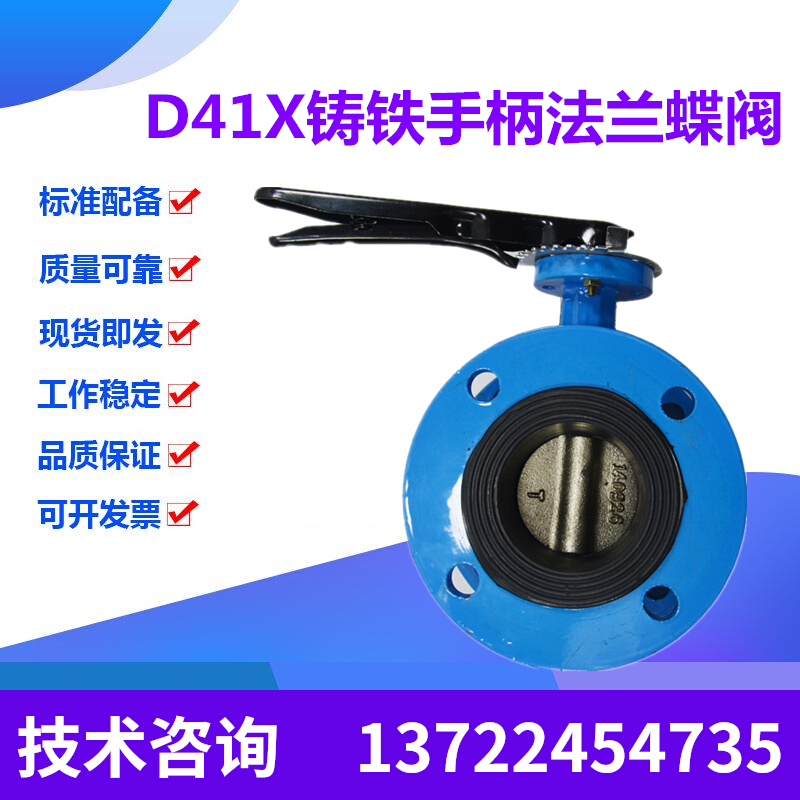 D41X-10/16Q球墨铸铁手柄法兰蝶阀DN40-350橡胶软密封中线水管阀
