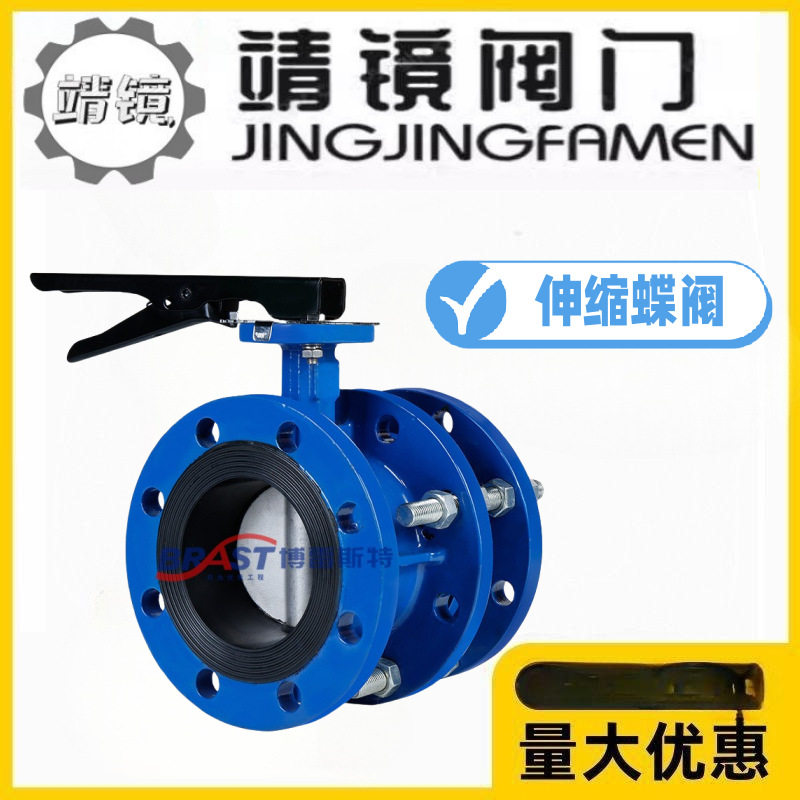 靖镜阀门铸铁手柄法兰伸缩蝶阀SD41X-10/16Q消防水管可调节长短