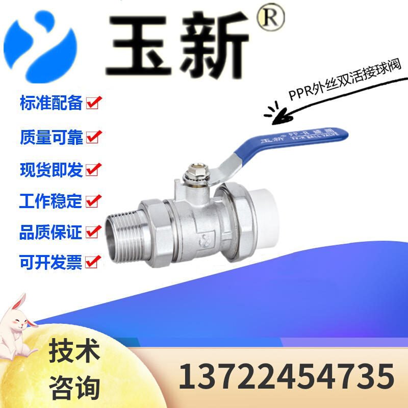 玉新阀门PPR黄铜外丝双活接球阀PPR20-32地暖分水器热熔开关阀