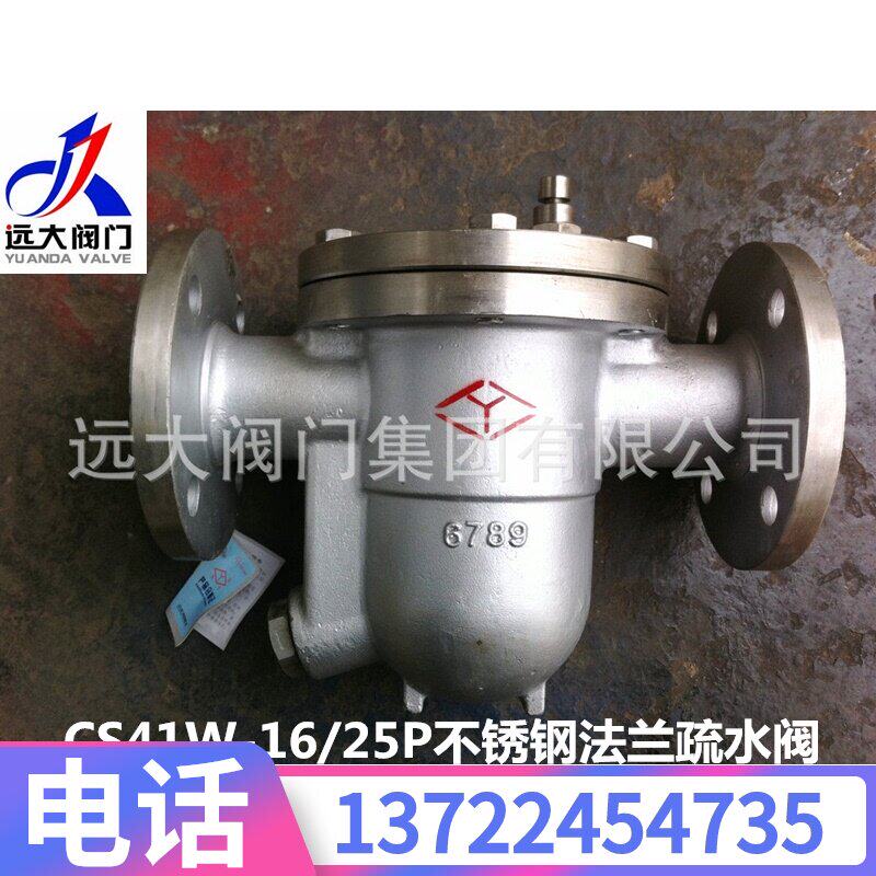 远大阀门304不锈钢CS41W-16/25P自由浮球式法兰疏水阀DN15-900